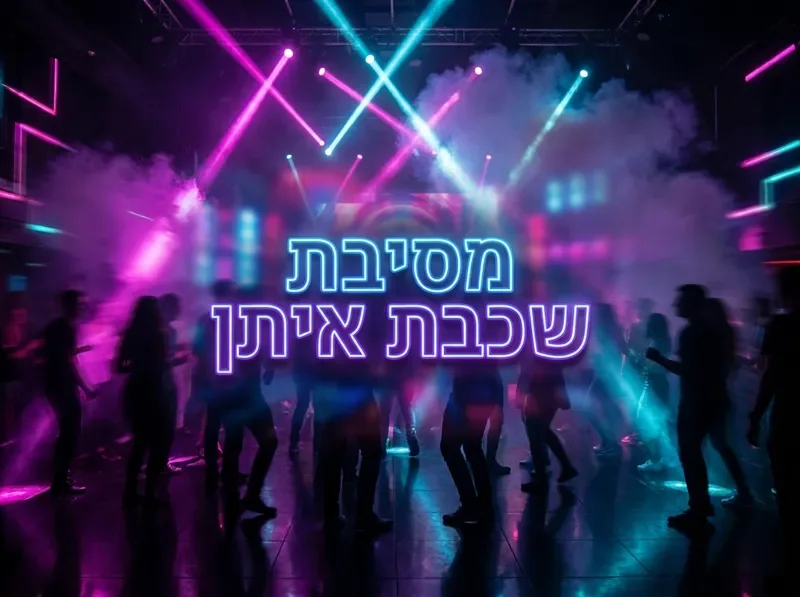 אווירת מסיבה אנרגטית