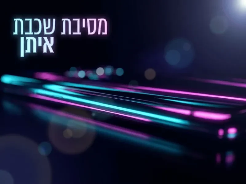 אווירת פרימיום אקסקלוסיבית
